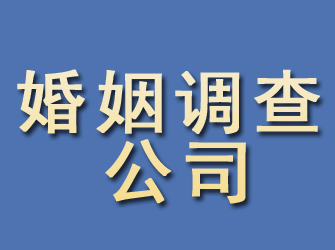 秦淮婚姻调查公司